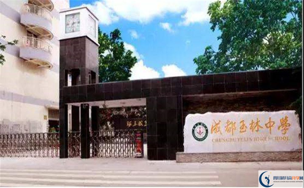 近幾年成都玉林中學(xué)高中錄取的分?jǐn)?shù)線是多少？