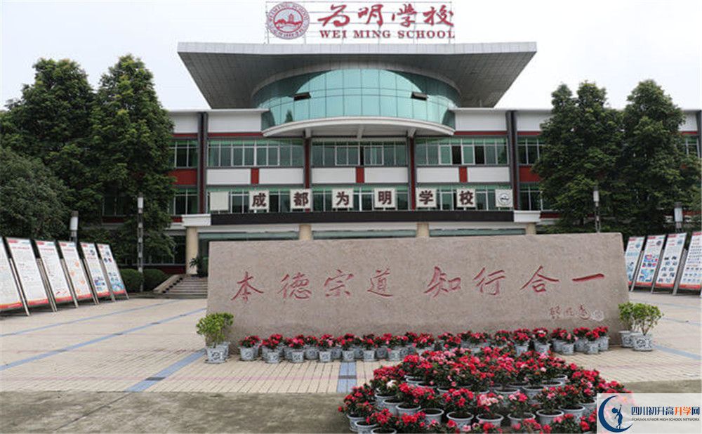 北大附中成都為明學(xué)校的地址在哪里？