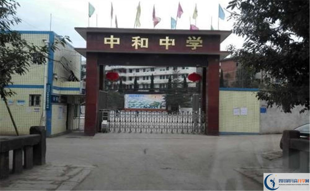 中和中學(xué)的學(xué)校地址在哪里？