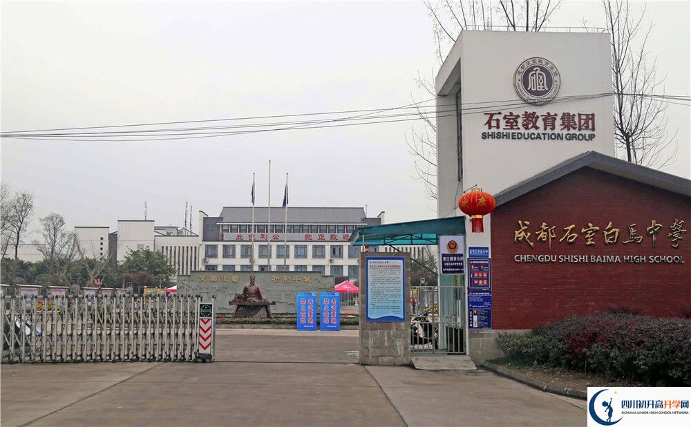 石室白馬中學(xué)的學(xué)校地址在哪里？