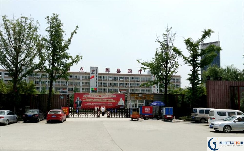 郫縣四中地址在哪里？					