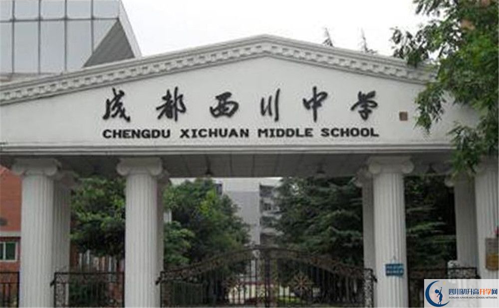 成都西川中學(xué)2020年高一入學(xué)考試時(shí)間是多久？