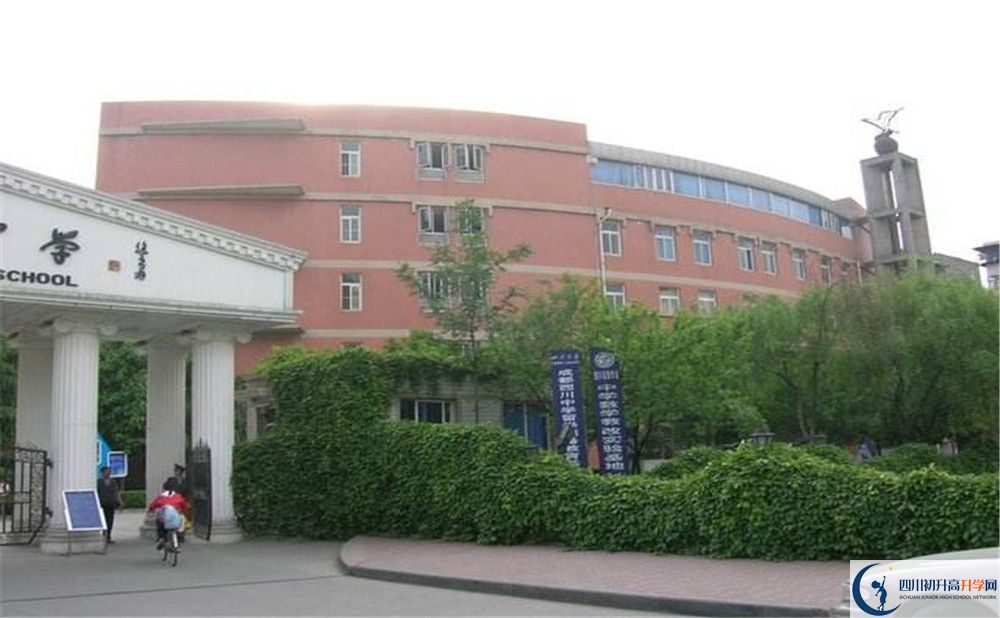 成都西川中學(xué)2020年高中部入學(xué)條件是什么？