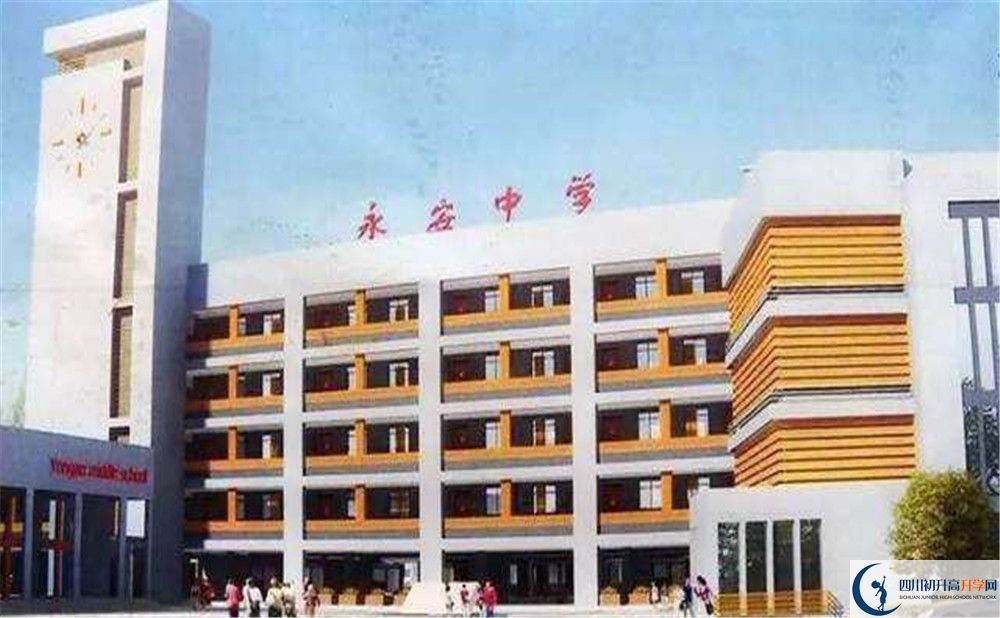 永安中學(xué)2020年高中部入學(xué)條件是什么？