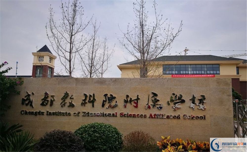 2020年成都教科院附屬學校自主招生成績查詢怎么查？