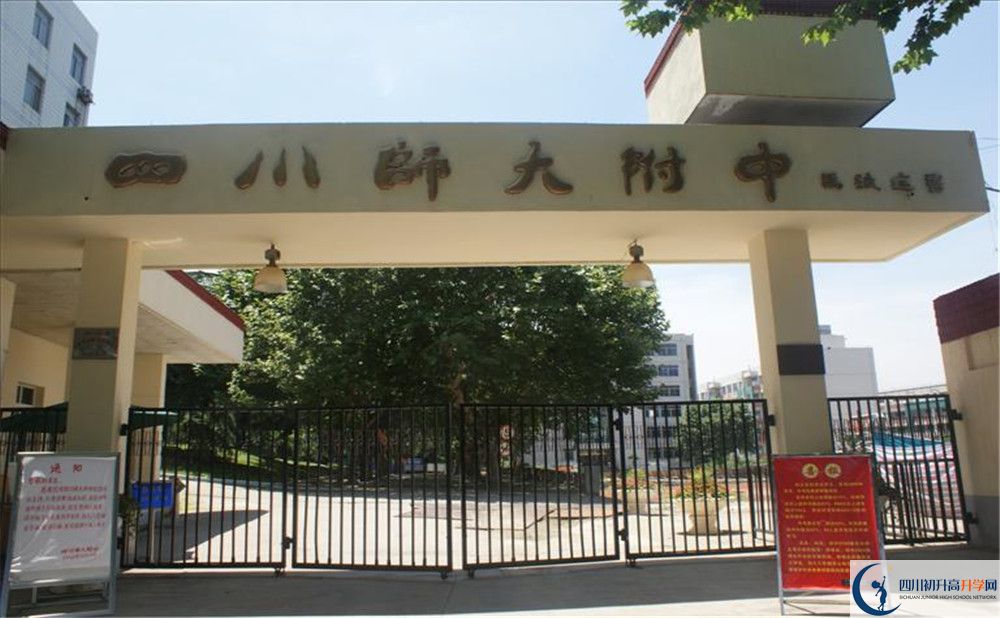 四川師范大學(xué)實(shí)驗(yàn)外國(guó)語(yǔ)學(xué)校高中部地址在哪里？