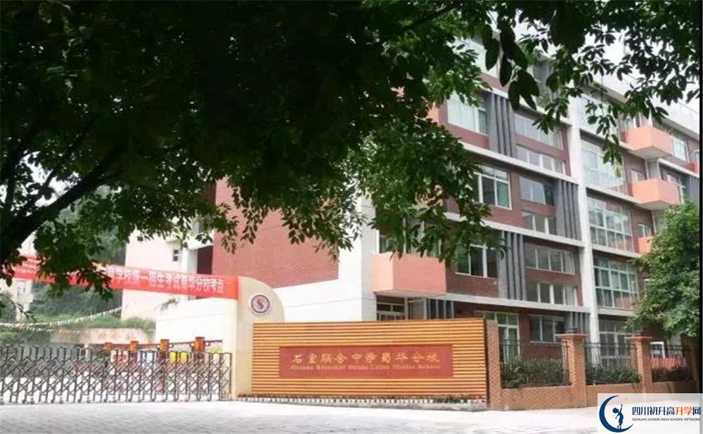 成都市石室聯(lián)中蜀華分校高中部地址在哪里？