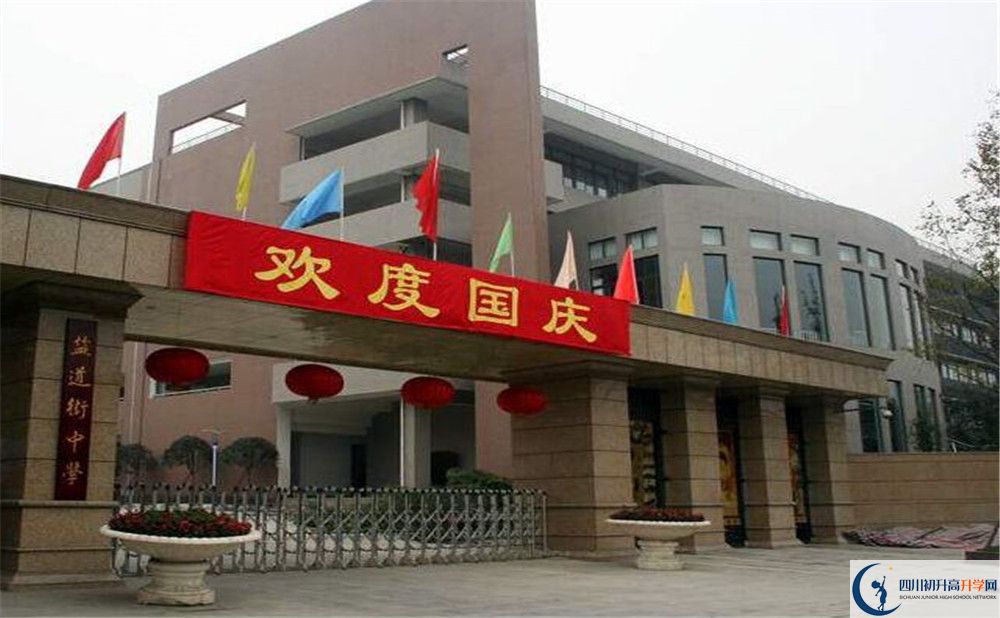 成都市鹽道街中學(xué)2020年高一開學(xué)時間是多久？