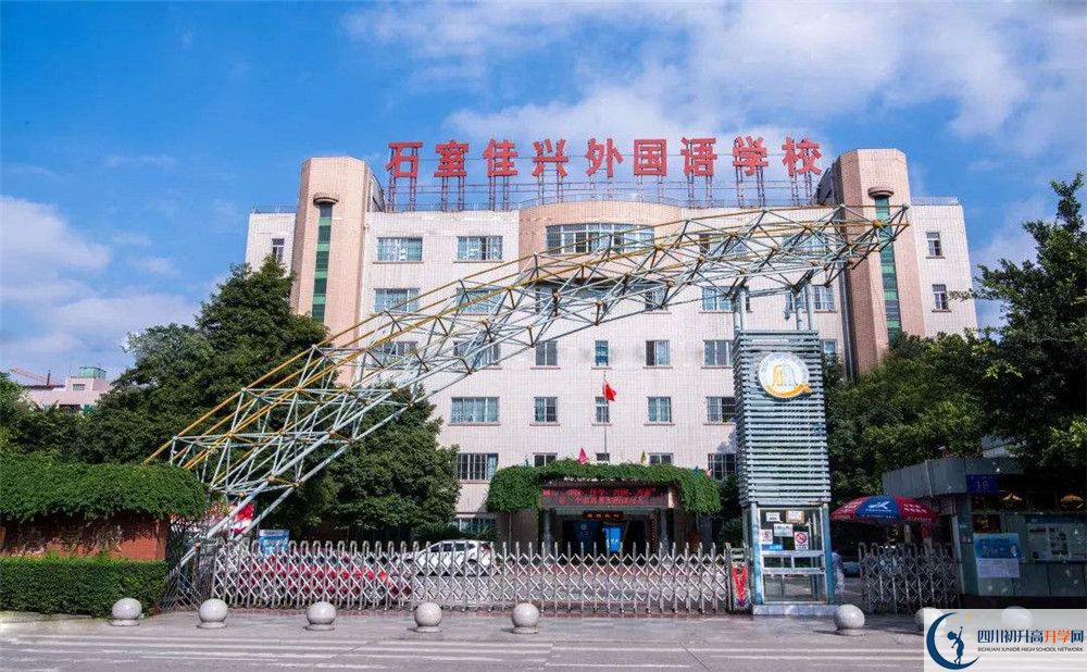 成都石室佳興外國語學(xué)校自主招生條件是什么？