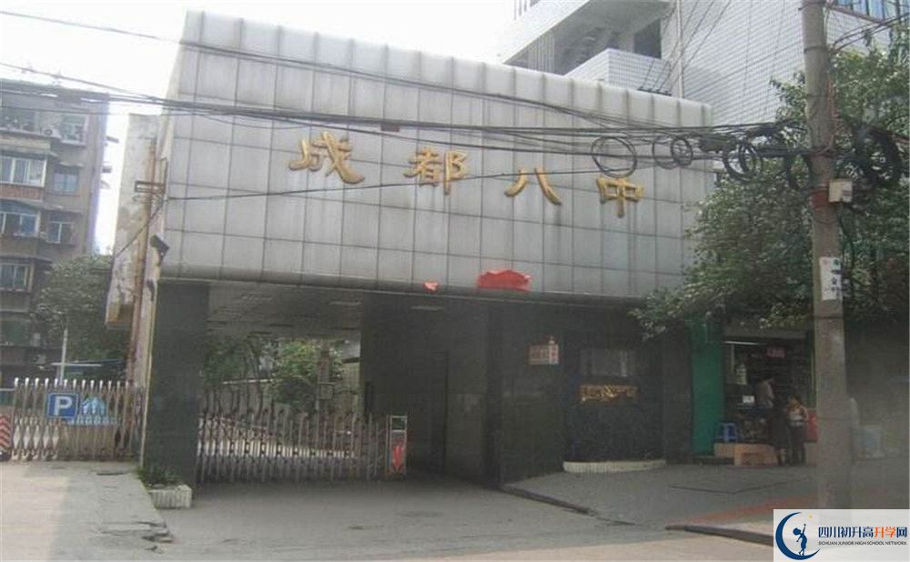 成都八中高中部地址在哪里看？