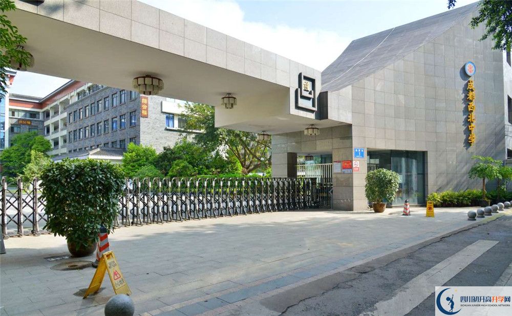 成都市西北中學(xué)初升高難不難？