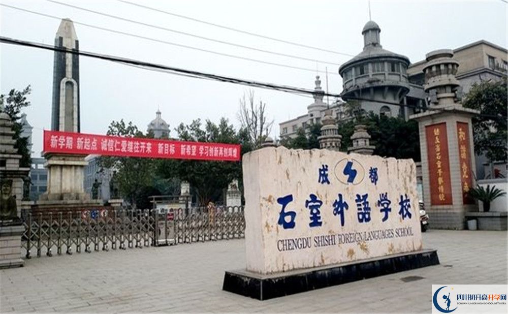 成都石室外國(guó)語(yǔ)學(xué)校高中部地址在哪里看？