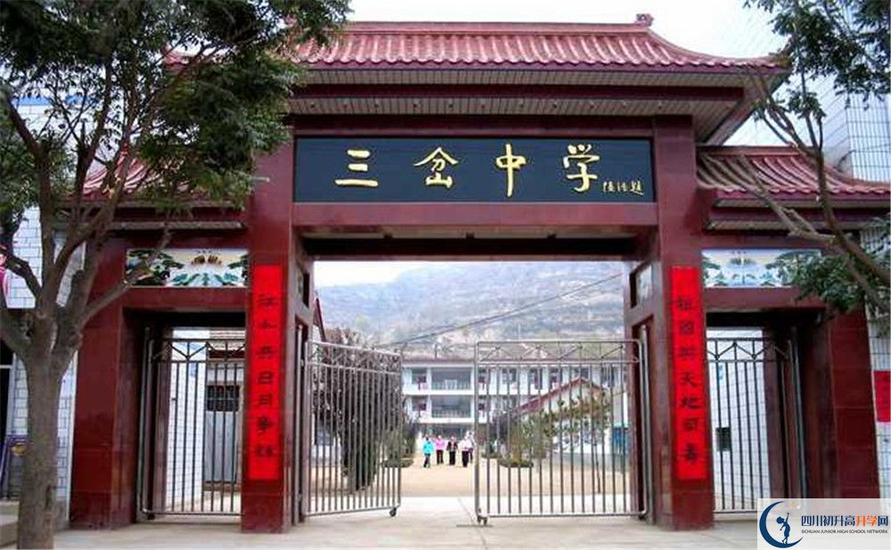 三岔中學高中部地址在哪里？