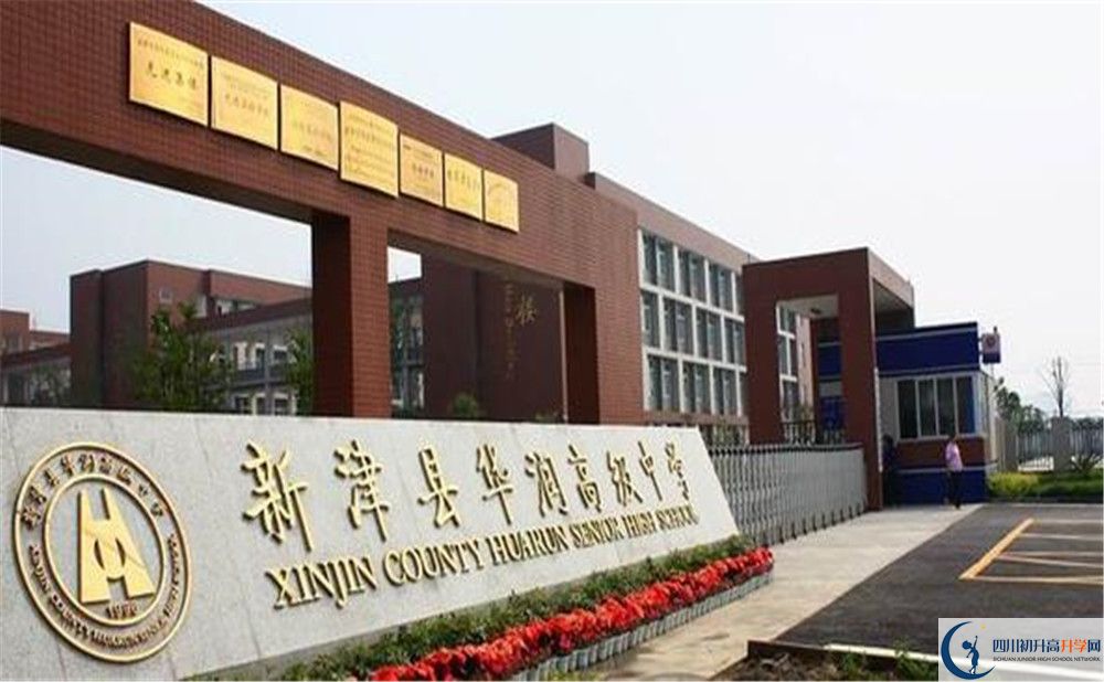 華潤(rùn)高級(jí)中學(xué)高中住宿怎么樣？
