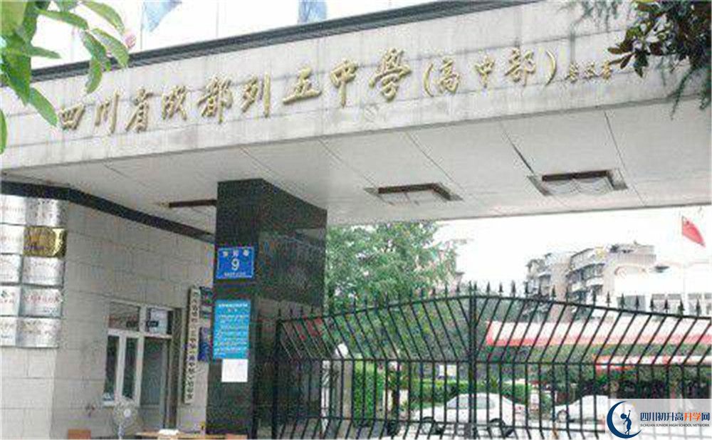 成都列五中學(xué)平行班與實(shí)驗(yàn)班差多少？