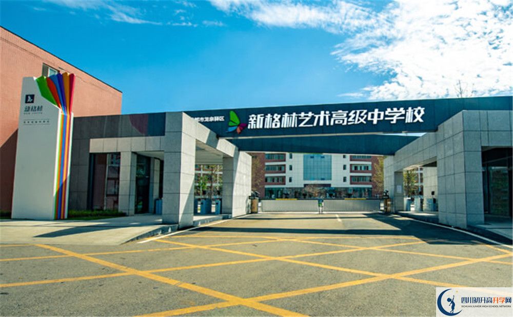 新格林藝術(shù)高級中學(xué)校的位置在哪里？