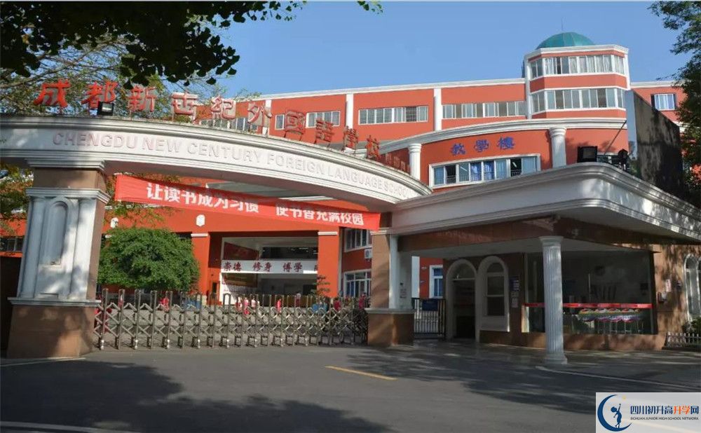 成都新世紀(jì)外國語學(xué)校2020年全國排名是多少？