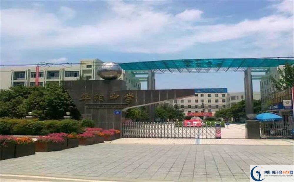 2020成都市華陽中學(xué)初升高分班考試題難嗎？
