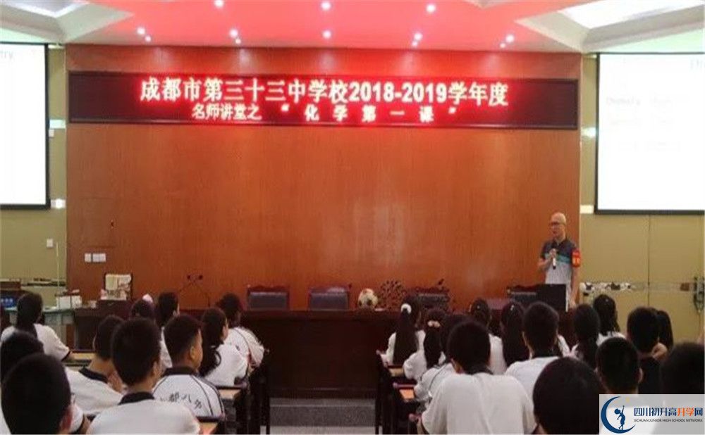 成都市第三十三中學是重點中學嗎？