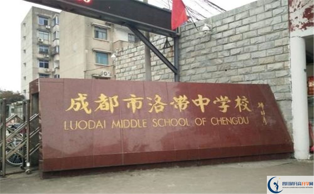 洛帶中學是私立收費嗎？