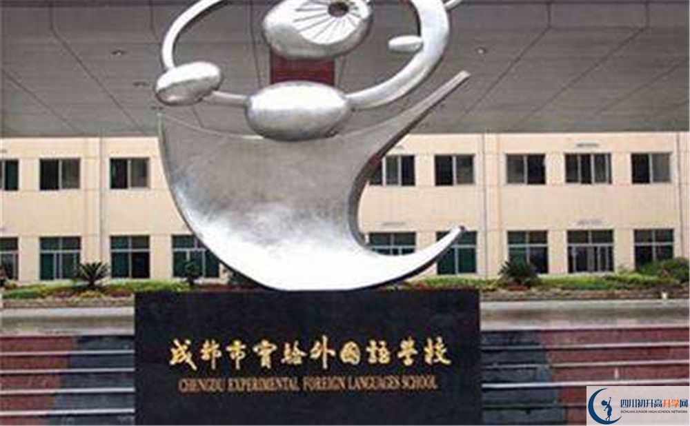 2020成都實驗外國語學(xué)校期末試卷數(shù)學(xué)在哪看？