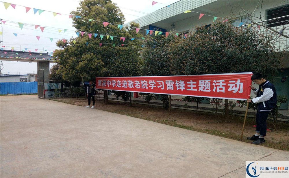 賈家中學(xué)是私立收費(fèi)嗎？