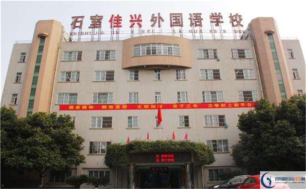 成都石室佳興外國語學(xué)校實(shí)驗(yàn)班學(xué)費(fèi)貴嗎？