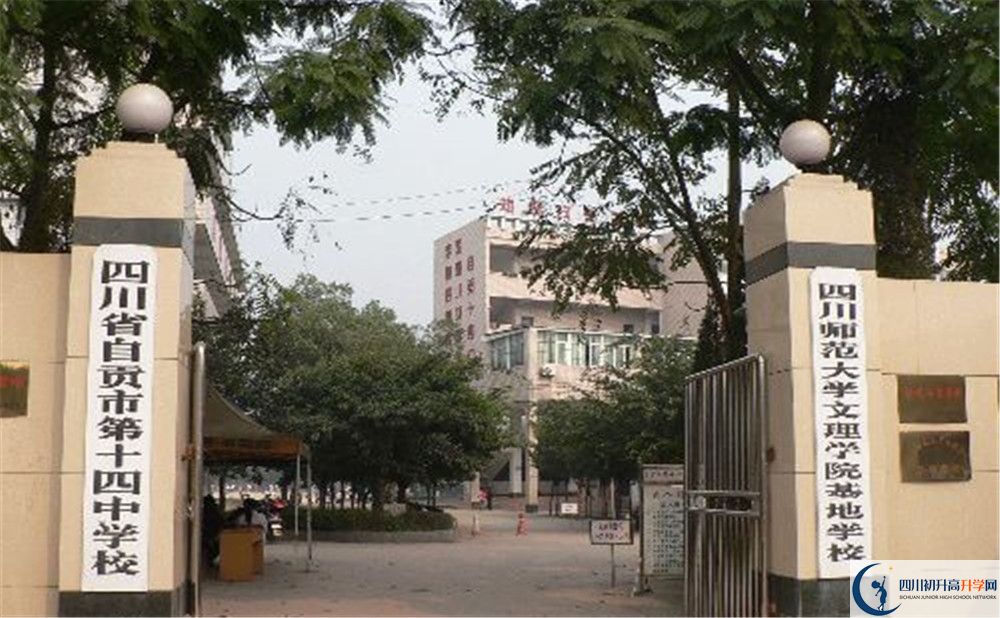 自貢市第十四中學校2020年中考錄取分數(shù)是多少？
