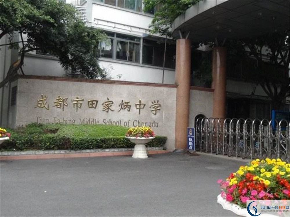 關(guān)于成都市田家炳中學(xué)2020年招生計(jì)劃（含統(tǒng)招、調(diào)招等）
