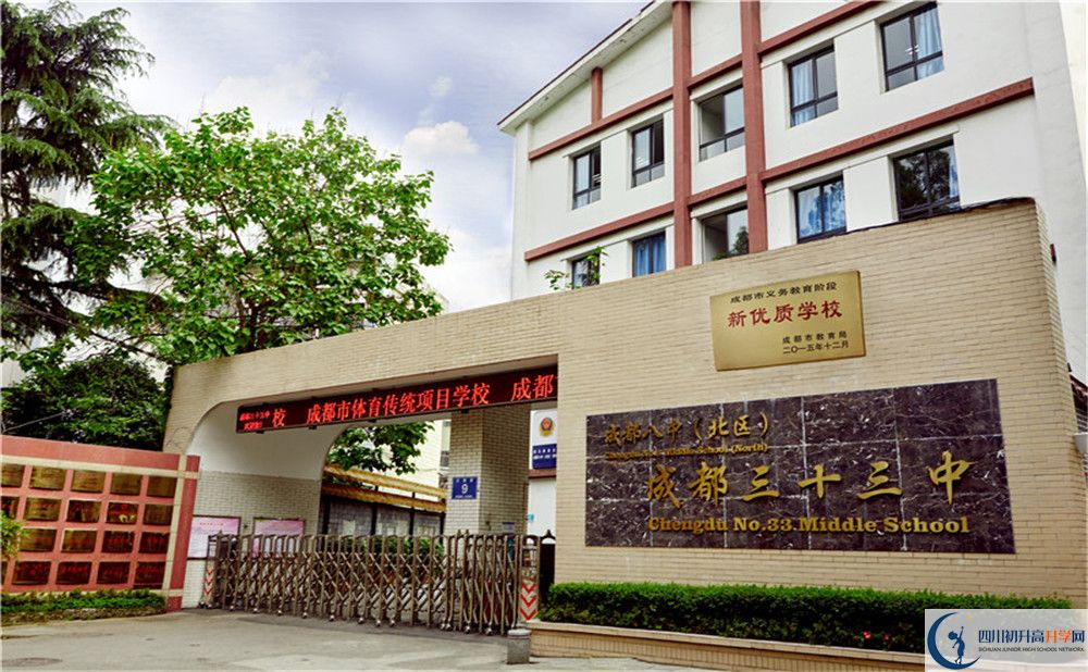 2020成都市第三十三中學考自主招生條件是什么，有何變化？