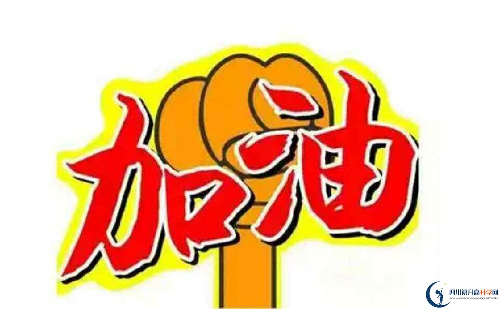 2020北師大成都實驗中學(xué)中考錄取時間怎么調(diào)整？