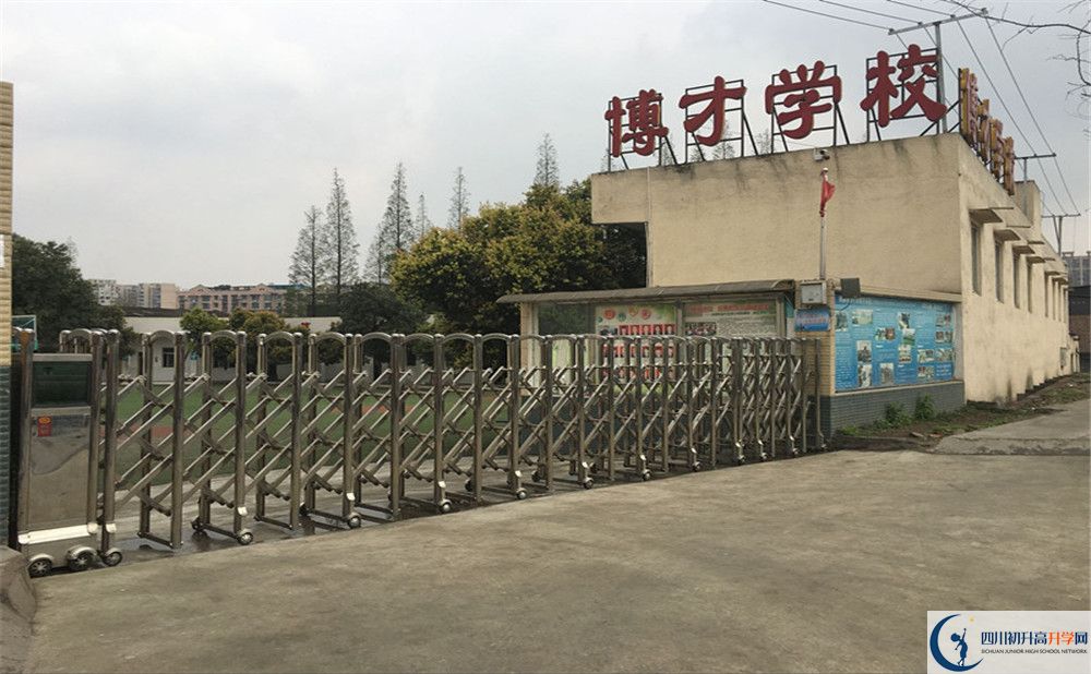 金牛區(qū)博才學(xué)校初升高招生政策是什么？
