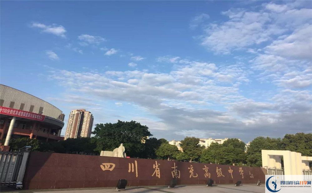 南充高級中學(xué)2020年開學(xué)時間安排是什么？