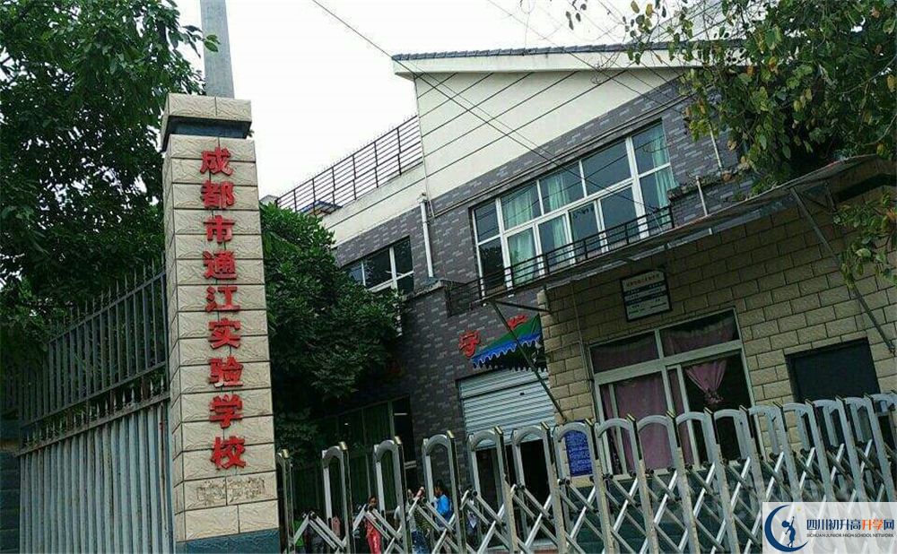 2020通江縣實驗中學錄取線是否有調整？