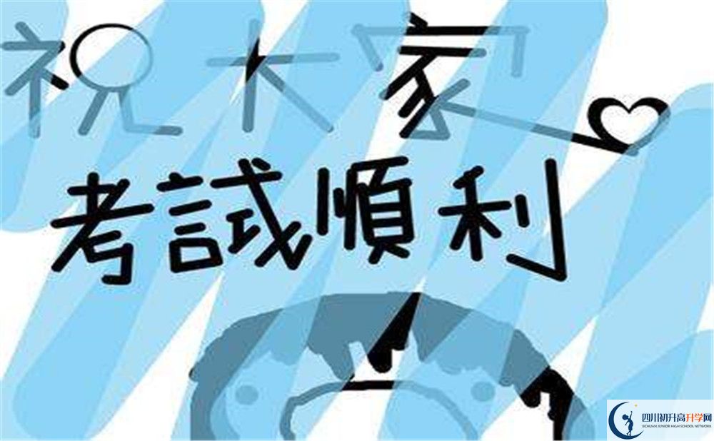 2020威遠(yuǎn)競力學(xué)校初三畢業(yè)時(shí)間如何變化？