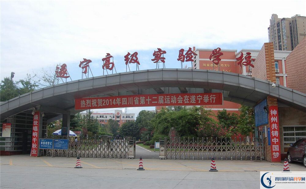 遂寧高級(jí)實(shí)驗(yàn)學(xué)校今年招生時(shí)間安排有什么變化？