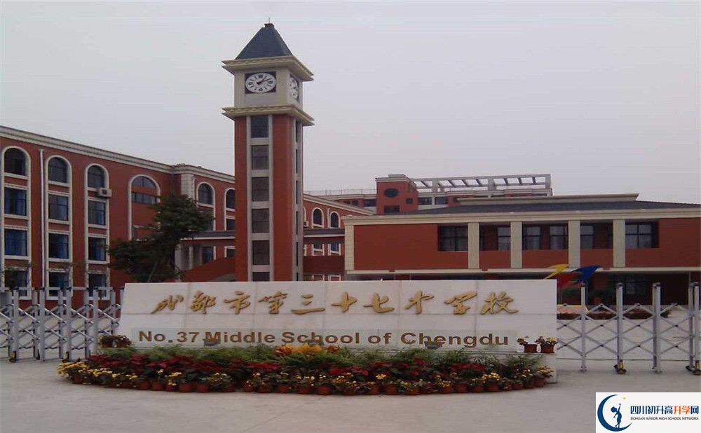 成都市第三十七中學校在哪里？