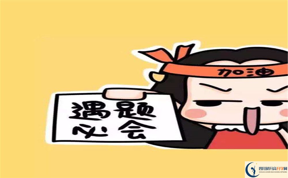 2020眉山外國語中考錄取時間怎么調(diào)整？
