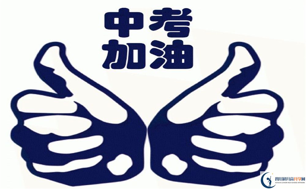 2020宜賓縣第一中學(xué)中考錄取時(shí)間怎么調(diào)整？