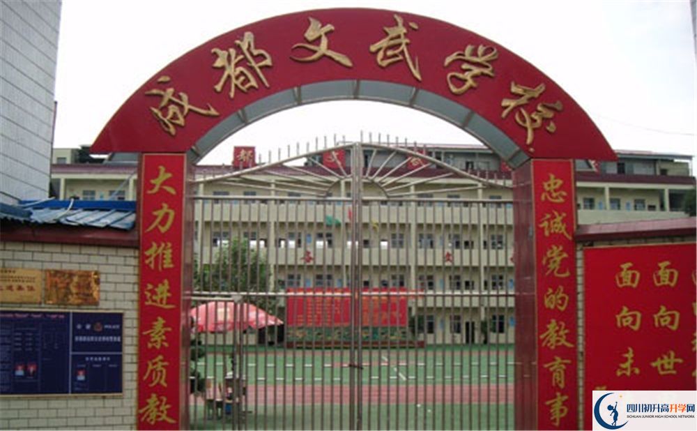 成都文武學(xué)校2020年學(xué)費(fèi)是多少錢？