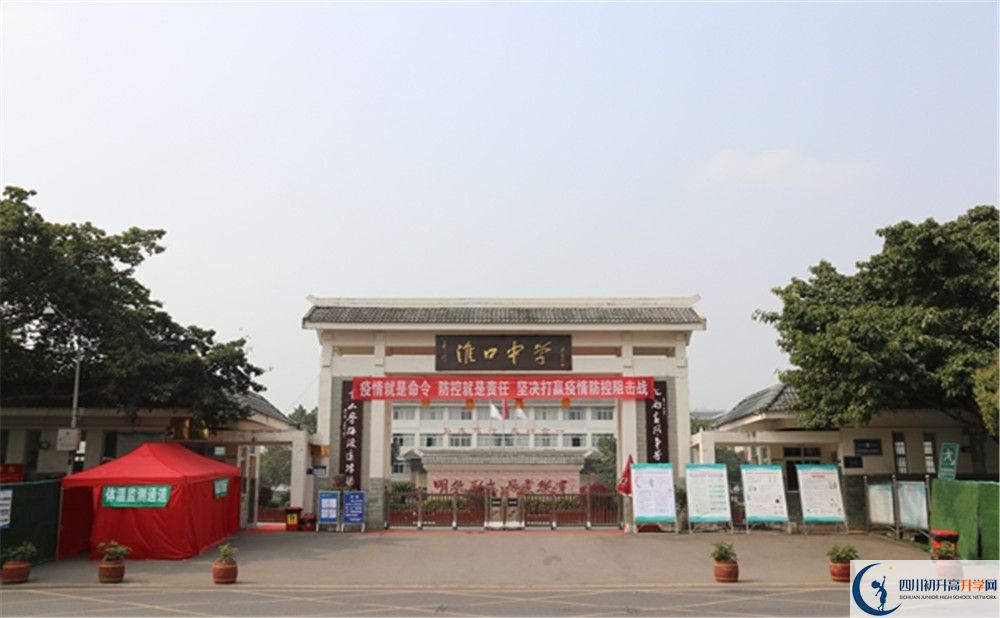 淮口中學2020年報名時間是多久？