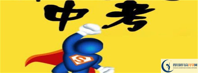 2021年沐川中學(xué)招生計(jì)劃是怎樣的？