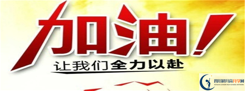 2021年鄉(xiāng)城縣中學(xué)中考招生錄取分?jǐn)?shù)線是多少分？