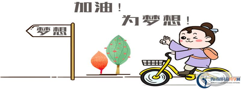 2021年綿陽市秀水中學(xué)學(xué)費多少？