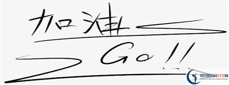 2021年綿陽中學(xué)實(shí)驗(yàn)學(xué)校招辦電話是多少？