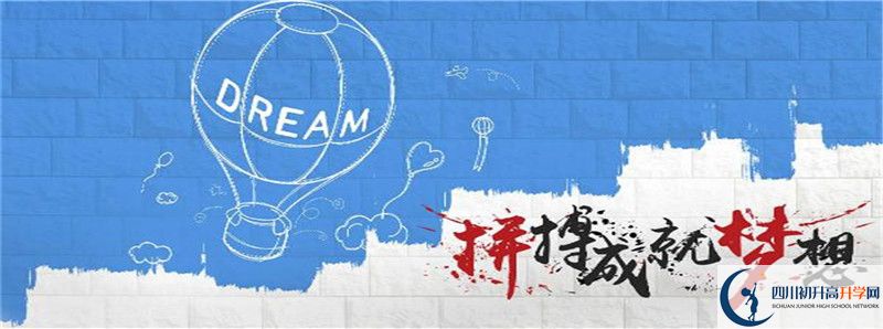 2021年廣安友誼中學(xué)實驗學(xué)校的高中住宿怎么樣？