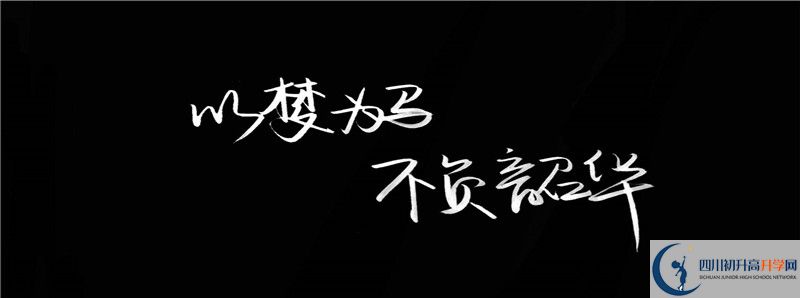 樂山一中怎么樣，好嗎？