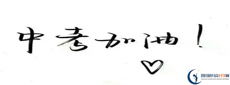 犍為第一中學怎么樣，好嗎？