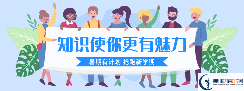2021年北二外成都附中最新招生計劃是多少？