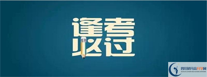 2022年蓬溪中學招生人數(shù)是多少？